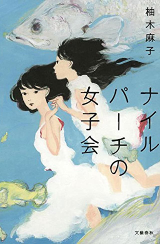 女ともだち がテーマのおすすめ小説 プティ ミモレッタ バタやんの 読みごろfrau Mi Mollet ミモレ 明日の私へ 小さな一歩