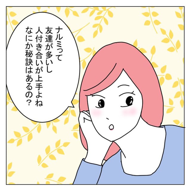 私を分かってという圧がすごい 人付き合いが下手な人にありがちな２つのパターン コラムニスト ひかり Br 幸せに近づく思考術 Mi Mollet ミモレ 明日の私へ 小さな一歩 1 4