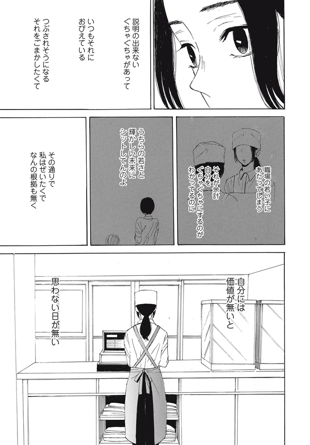 自分には価値がない 38歳パート主婦 欲望に気づく 漫画 サギ 欲情に鳴く 今気になる 本とマンガ 手のひらライブラリー Mi Mollet ミモレ 明日の私へ 小さな一歩