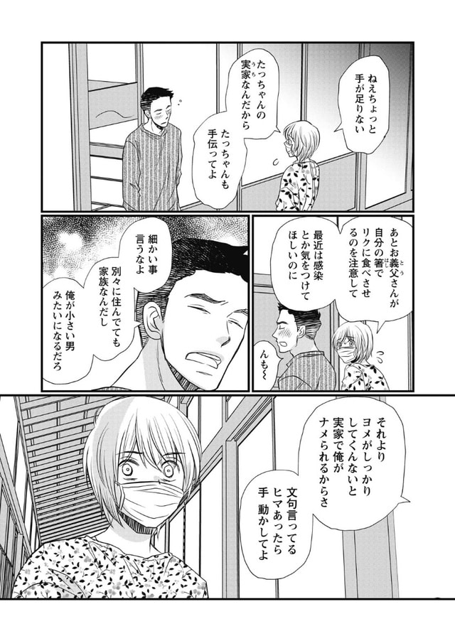 極限夫婦3 - 漫画