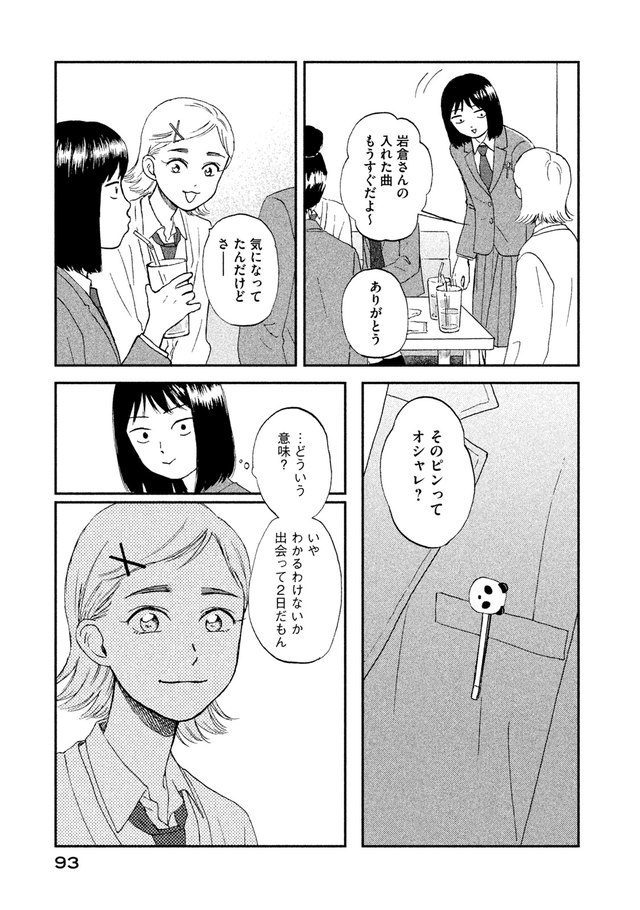 痛いほど懐かしい“嫌な自分”を思い出す。青春学園マンガ『スキップと