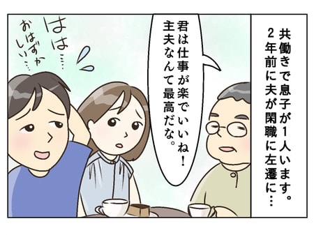 「俺に不満がないと思ってるのか？」主夫歴２年の夫が爆発！…会社員妻42歳はどうすれば？_img0