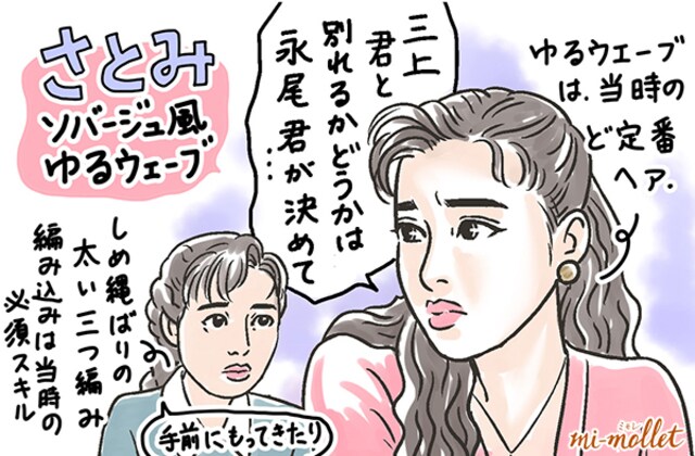 東京ラブストーリー 平成版と令和版はここが違う 女は 男は どう変わった さとゆみの ドラマな女たち ヘア メイクcheck Mi Mollet ミモレ 明日の私へ 小さな一歩 2 2