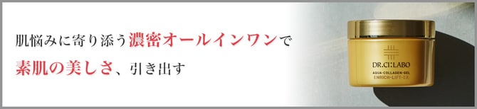 肌悩みに寄り添う濃密オールインワンで 素肌の美しさ、引き出す