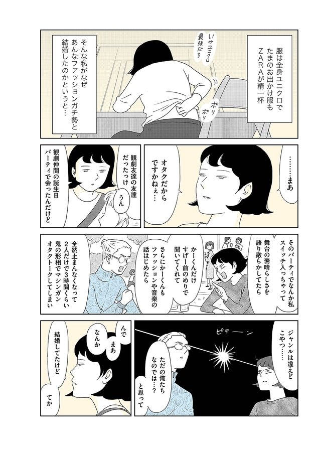 若者に やりがい搾取 されるファッション好きの夫はどうなってしまうのか ファッション 今気になる 本とマンガ 手のひらライブラリー Mi Mollet ミモレ 明日の私へ 小さな一歩