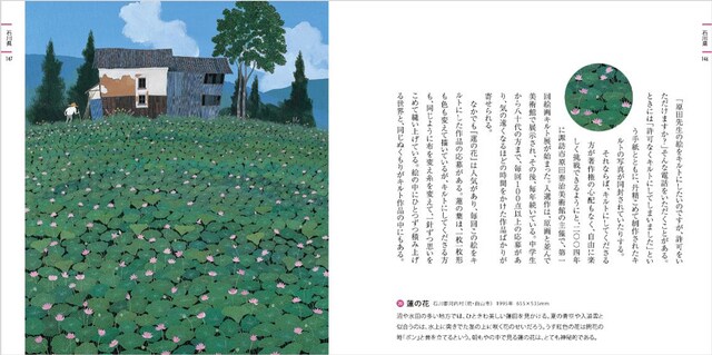 招待券プレゼント】湖畔の美術館で日本を巡る「原田泰治のふるさと日本
