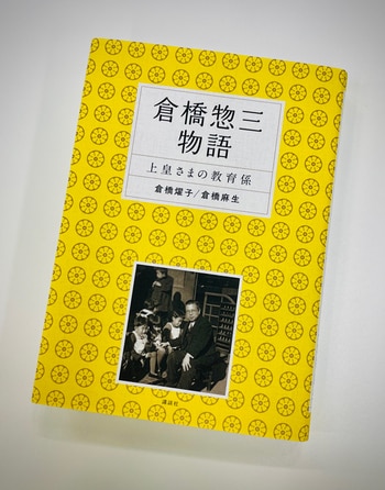 子供時代の上皇さまを育んだ教育係・倉橋惣三の幼児教育とは？「教えてくれるのは子供たち」_img0