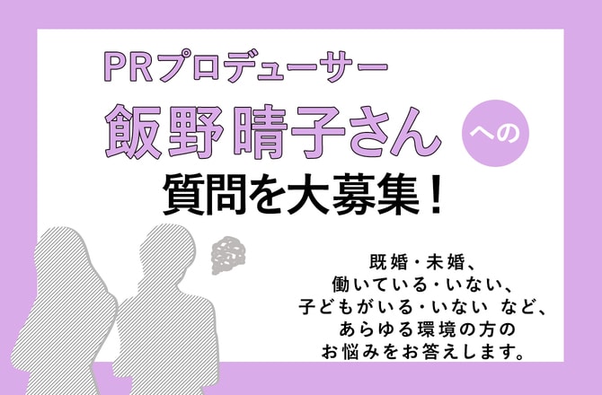 グレイヘアの先駆者としても話題　PRプロデューサーの飯野晴子さんにお悩みを相談しませんか？_img0