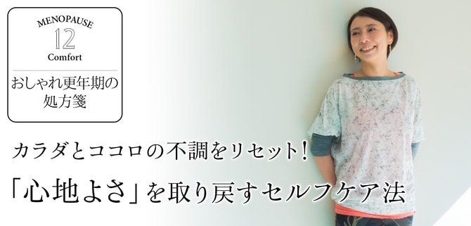 「筋肉のしなやかさ」を取り戻そう！