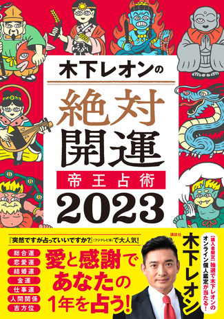 11月の運勢】木下レオンの帝王占術「感覚が冴え気づきが得られる！」 | 四柱推命で占う今月の運勢「木下レオンの帝王占術」 |  mi-mollet（ミモレ） | 明日の私へ、小さな一歩！（1/13）