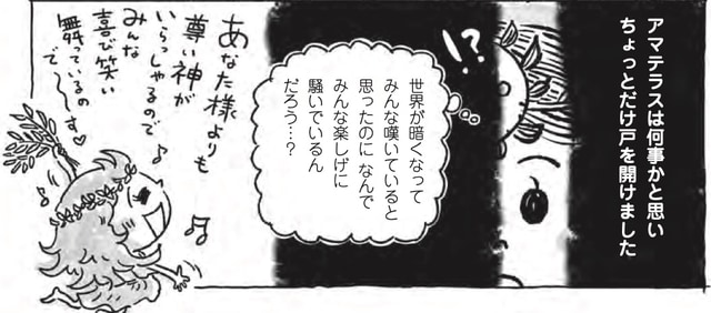 絶対に挫折しない まんが古事記 有名な 天岩戸神話 を３分で解説 今気になる 本とマンガ 手のひらライブラリー Mi Mollet ミモレ 明日の私へ 小さな一歩