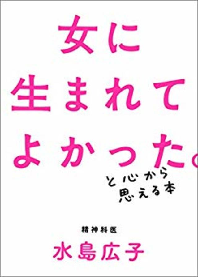 女 度が高い人が同性から嫌われやすいワケ Mi Mollet News Flash Lifestyle Mi Mollet ミモレ 明日の私へ 小さな一歩 2 2