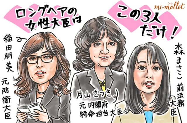 日本の女性大臣の92パーセントはショートヘアである理由 さとゆみの ドラマな女たち ヘア メイクcheck Mi Mollet ミモレ 明日の私へ 小さな一歩 2 2