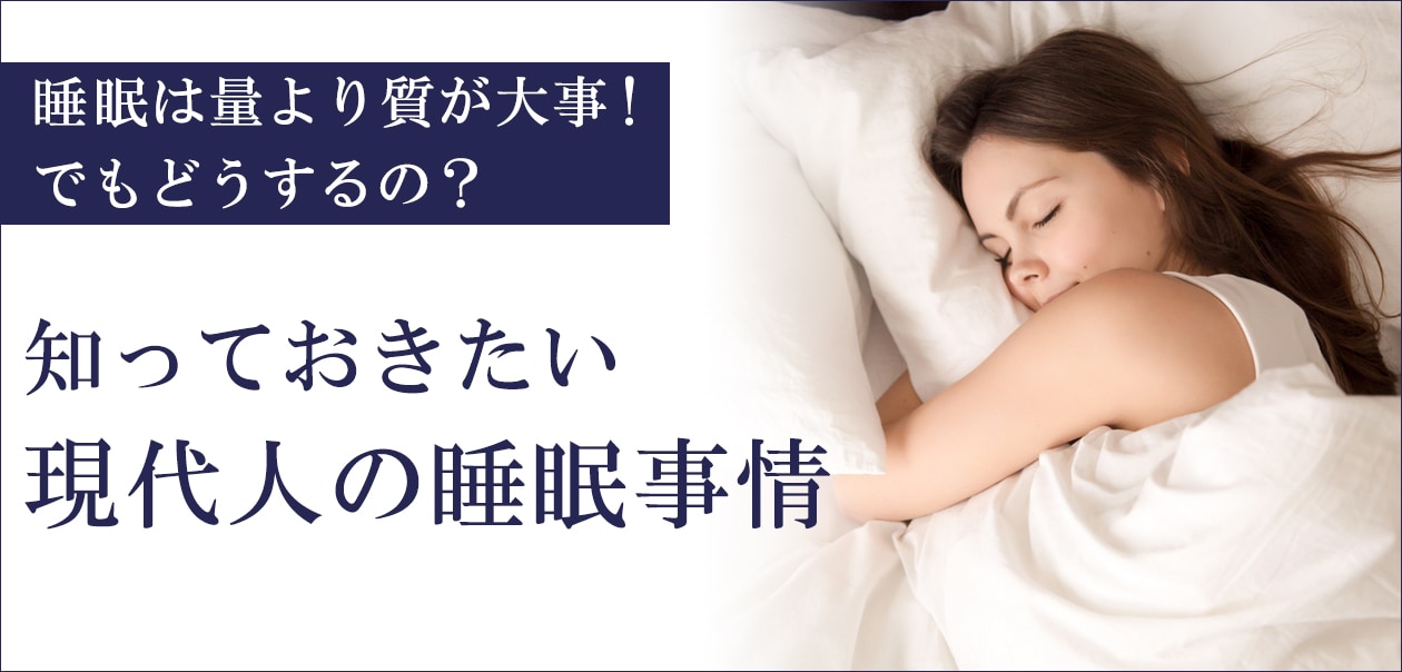 睡眠環境を妨げるナイトウエアって？よく眠れるアイテムの３つの条件