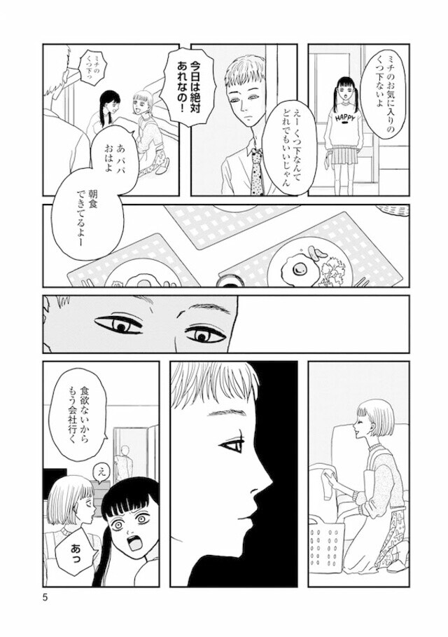 わたし、今日から「おひとりさま」 - 女性漫画