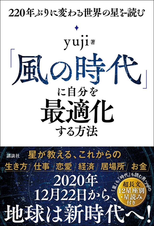 風の時代 の生き方とは 仕事 恋愛 結婚はどうすればいい 星読みyujiが解説 Mi Mollet News Flash Lifestyle Mi Mollet ミモレ 明日の私へ 小さな一歩 1 2