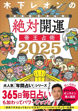 2024年11月の占い】四柱推命で導く木下レオンの帝王占術「大きな社会的変化が起きる中でも、自分の力で進む意識を」 | 四柱推命で占う今月の運勢「木下レオンの帝王占術」  | mi-mollet（ミモレ） | 明日の私へ、小さな一歩！（1/13）