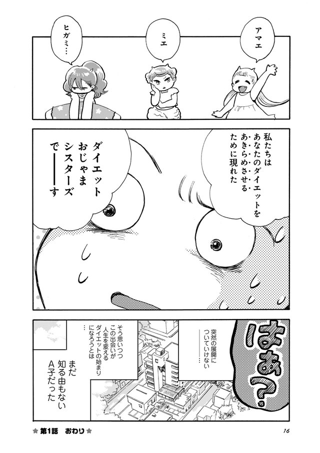 デブ歴26年の著者がキロ痩せ 人生を変えたダイエットとは 漫画 脱ぽちゃ 今気になる 本とマンガ 手のひらライブラリー Mi Mollet ミモレ 明日の私へ 小さな一歩