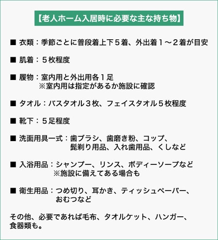 【老人ホーム入居時に必要なものリスト】居室は平均17.4平米！限られたスペース、最初に何を持って行く？_img0