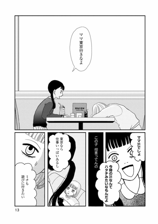 3話まで読んだ瞬間、物語は一変する！SNS広告で話題『わたし、今日から