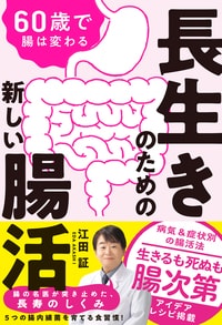 【専門医が教える腸活】サラダより日本食と地中海食がいい。日本人の体質に合った食材の選び方_img3