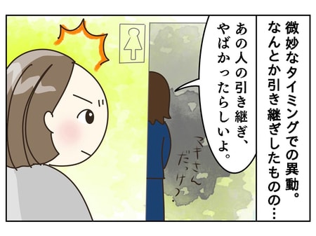 「異動したら、後任者が私の陰口を...？」大急ぎで仕事の引き継ぎをした39歳会社員。一言言ってやっていいですか？_img0