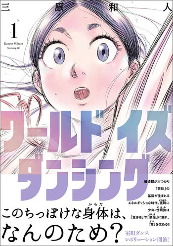 「よい」芸とは？漫画『ワールド イズ ダンシング』に能の世界に魅了される！_img0