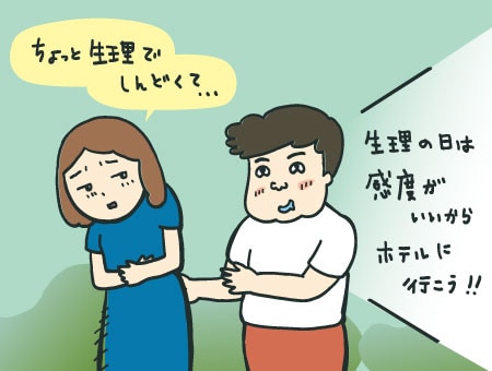 生理中は「感度が良くなる」「避妊なしでOK」？！ 彼氏や夫に読んでほしい「生理の勘違い」。産婦人科医が伝える注意点_img0