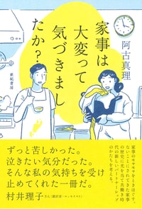 風邪で寝込む妻に「俺は外で食べてくるから」...自称“理解がある夫”がわかっていない家事の話_img0