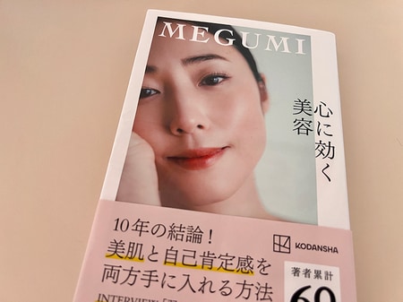 「弱さへの向き合い方に心掴まれて...」MEGUMIさん新刊は「美容本」かつ「人生のガイドブック」でもあった_img0