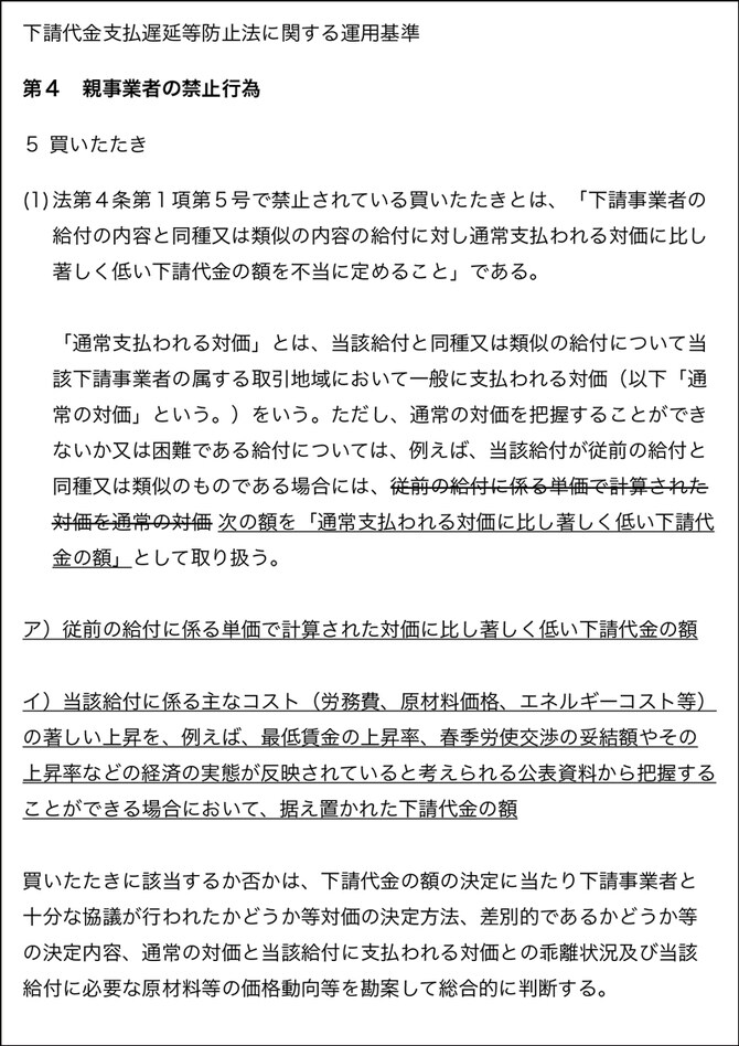 価格据え置きも“買い叩き”に？政府が下請法の要件強化、日本は古い商習慣を変えられるのか_img0