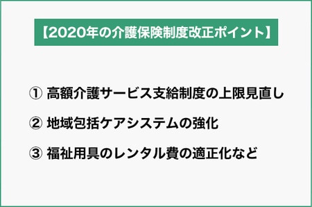 【2024年に介護保険制度改正】この春、介護の何が変わる？知っておきたいポイントをプロが解説_img0