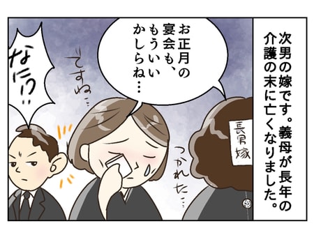 義母の四十九日で、介護をしなかった夫が50歳妻に理不尽に激怒…暴言を許せる？許せない？_img0