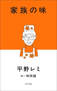 【平野レミ】幸せで美味しい食卓をつくる「ベロ」を鍛えるコツ_img0