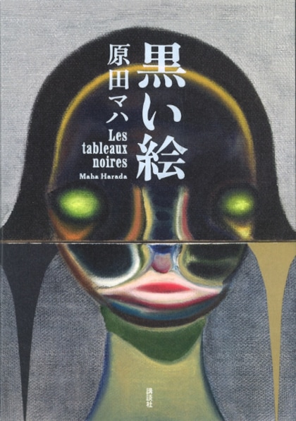 コロナ禍に原田マハが感じた「人のいない美術館の怖さ」アート×小説の名手が考えるその正体は？_img0