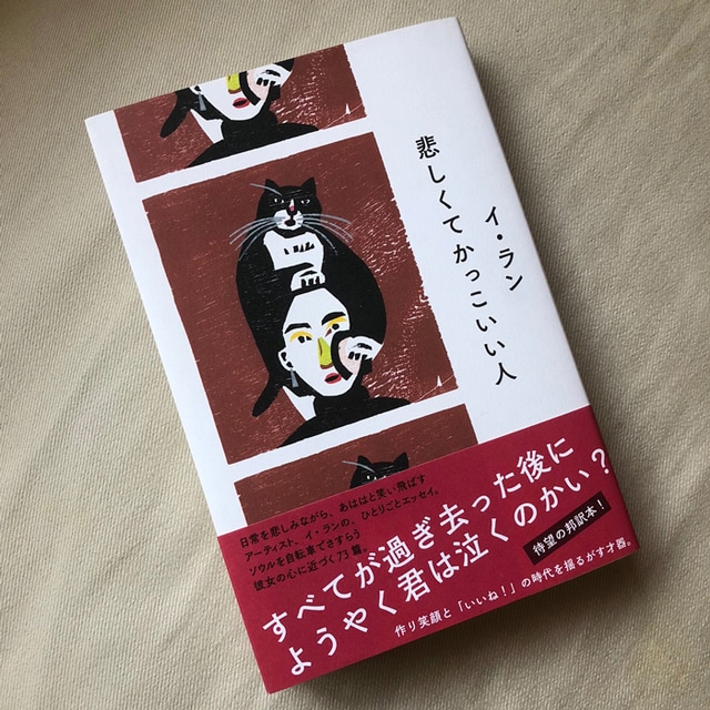 七尾旅人さんとイ ランさん 悲しくてかっこいい人 のこと 編集長 大森葉子の今日のツレヅレ Mi Mollet ミモレ 明日の私へ 小さな一歩 2 2