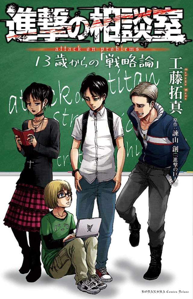 進撃の相談室 が深い 先の見えない時代の 悩みとの戦い方 を知る 今気になる 本とマンガ 手のひらライブラリー Mi Mollet ミモレ 明日の私へ 小さな一歩