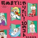 死ぬまでにやりたいことは今やろう！あなたも「自分推し活」をやってみませんか？