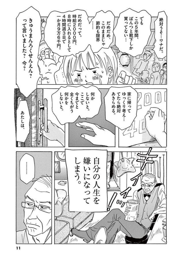 ドラマ化で話題 漫画 その女 ジルバ が描く高齢ホステスたちの輝き 今気になる 本とマンガ 手のひらライブラリー Mi Mollet ミモレ 明日の私へ 小さな一歩