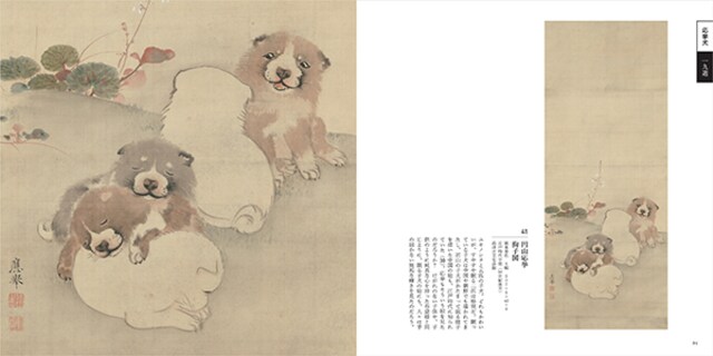 大人気の「子犬画」。江戸絵画の“アイドル的存在”が生まれた歴史を