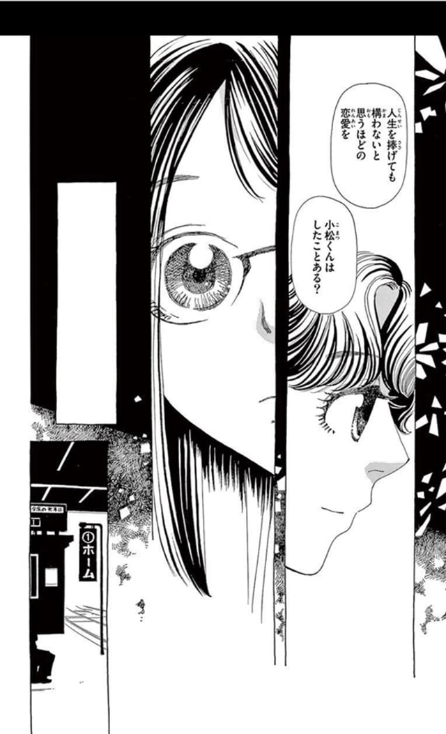 40歳独身女性が 初恋 に落ちたらどうなる 漫画 初恋の世界 今気になる 本とマンガ 手のひらライブラリー Mi Mollet ミモレ 明日の私へ 小さな一歩