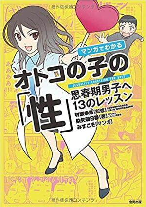 家庭でできる性教育ってどんなこと？ 〜日本の性教育のいまと未来〜_img0