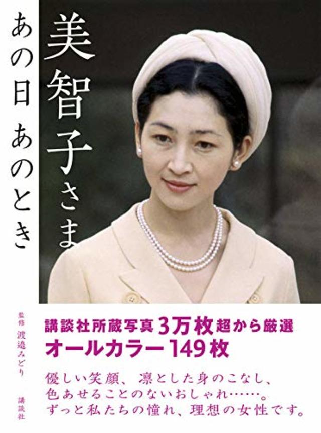 秘蔵写真公開】今でも色あせない、美智子さまの素敵な装いとポイント