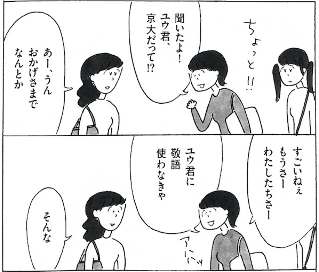 益田ミリの7年ぶり新作 誰かを傷つけても気づかない鈍感さは わたしを含む誰もが持っている 今気になる 本とマンガ 手のひらライブラリー Mi Mollet ミモレ 明日の私へ 小さな一歩 3 3