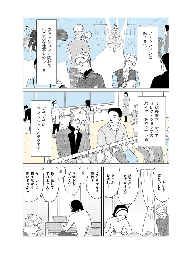 若者に やりがい搾取 されるファッション好きの夫はどうなってしまうのか ファッション 今気になる 本とマンガ 手のひらライブラリー Mi Mollet ミモレ 明日の私へ 小さな一歩