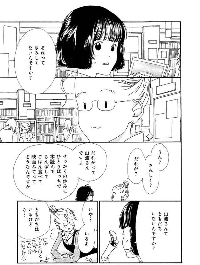 結婚した方がいいのかな おひとり様 が夢を諦め妥協する瞬間 おひとり様物語 今気になる 本とマンガ 手のひらライブラリー Mi Mollet ミモレ 明日の私へ 小さな一歩