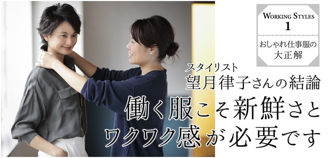 お仕事スカートは「ひざ下10cm丈」がいい理由<br />by望月律子