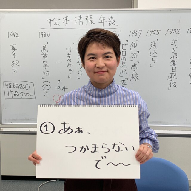 インスタ読書会】松本清張スペシャル！ | From-editors 編集部から