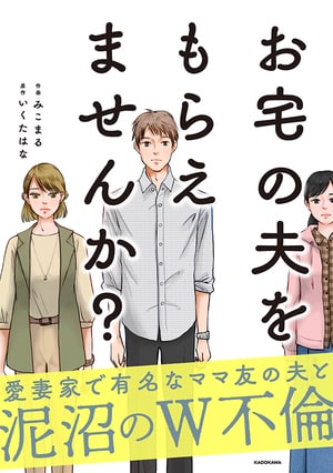 「なんでも相談して」からはじまった不倫。義両親との同居で限界な妻に差し伸べられたのは優しさ？それとも..._img0