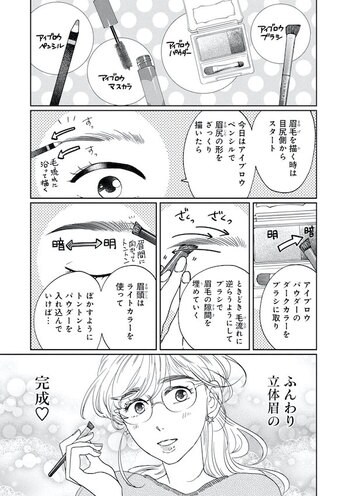 世界一わかりやすいメイク漫画で学ぶ「大人っぽ眉」の作り方_img0